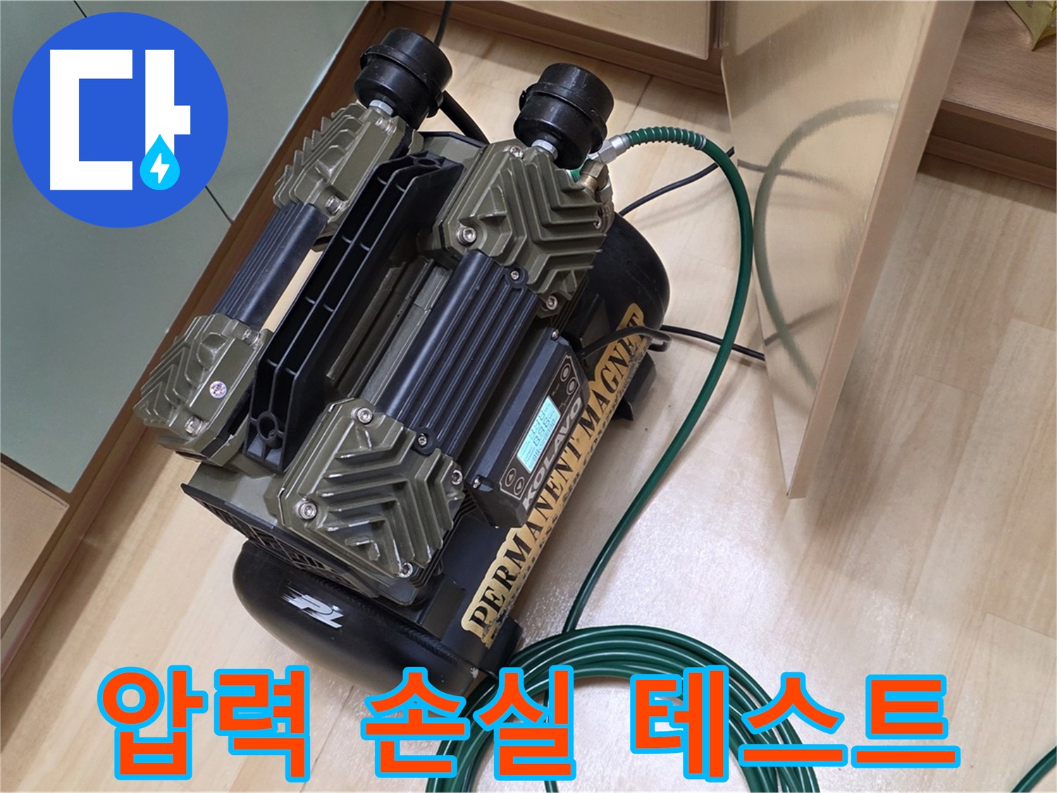 오남리 누수 탐지 - 압력 손실 테스트로 누수 원인을 정확하게 파악