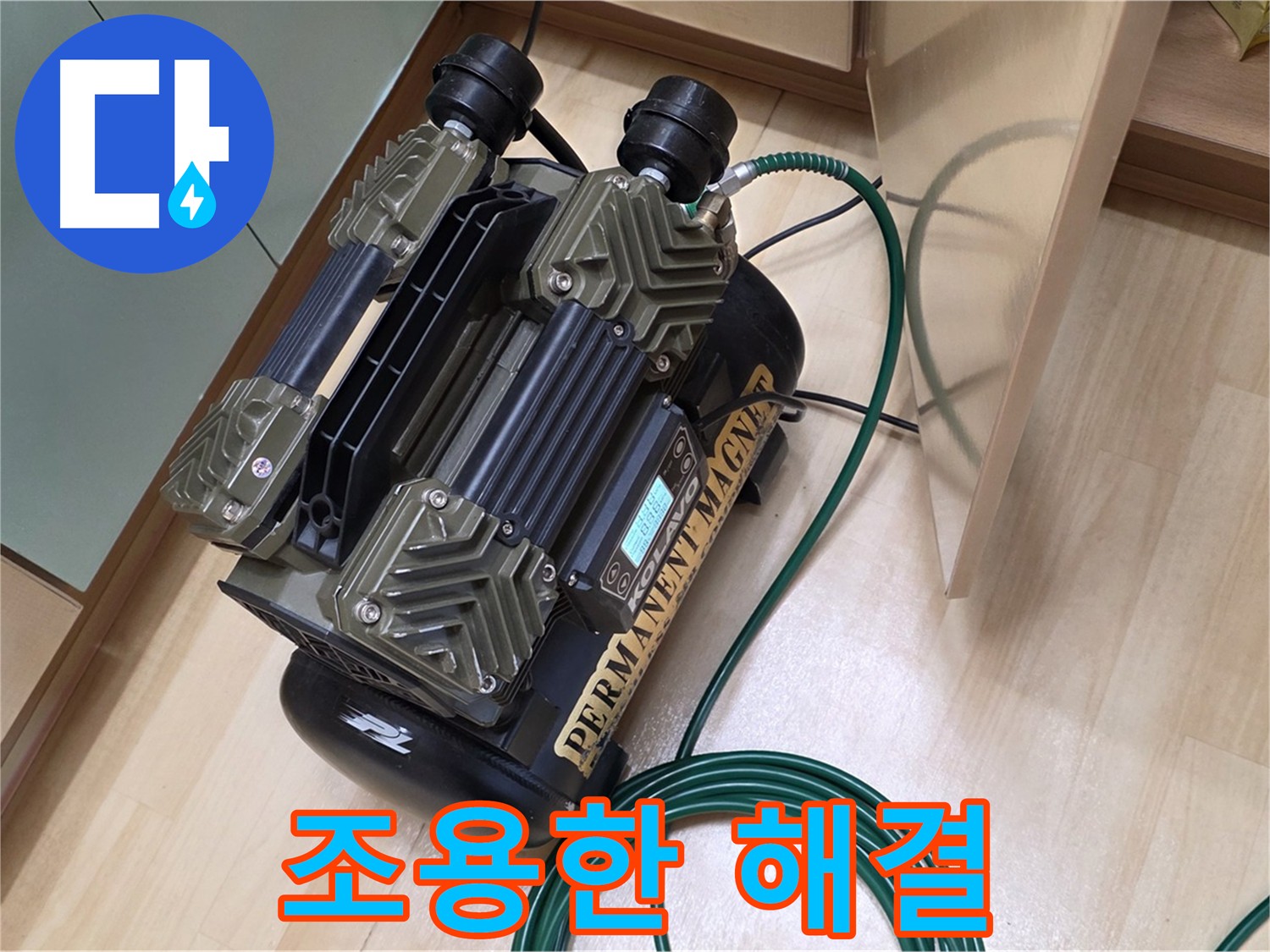 남양주 오남 아파트 누수탐지 - 층간소음 걱정 없는 누수 해결