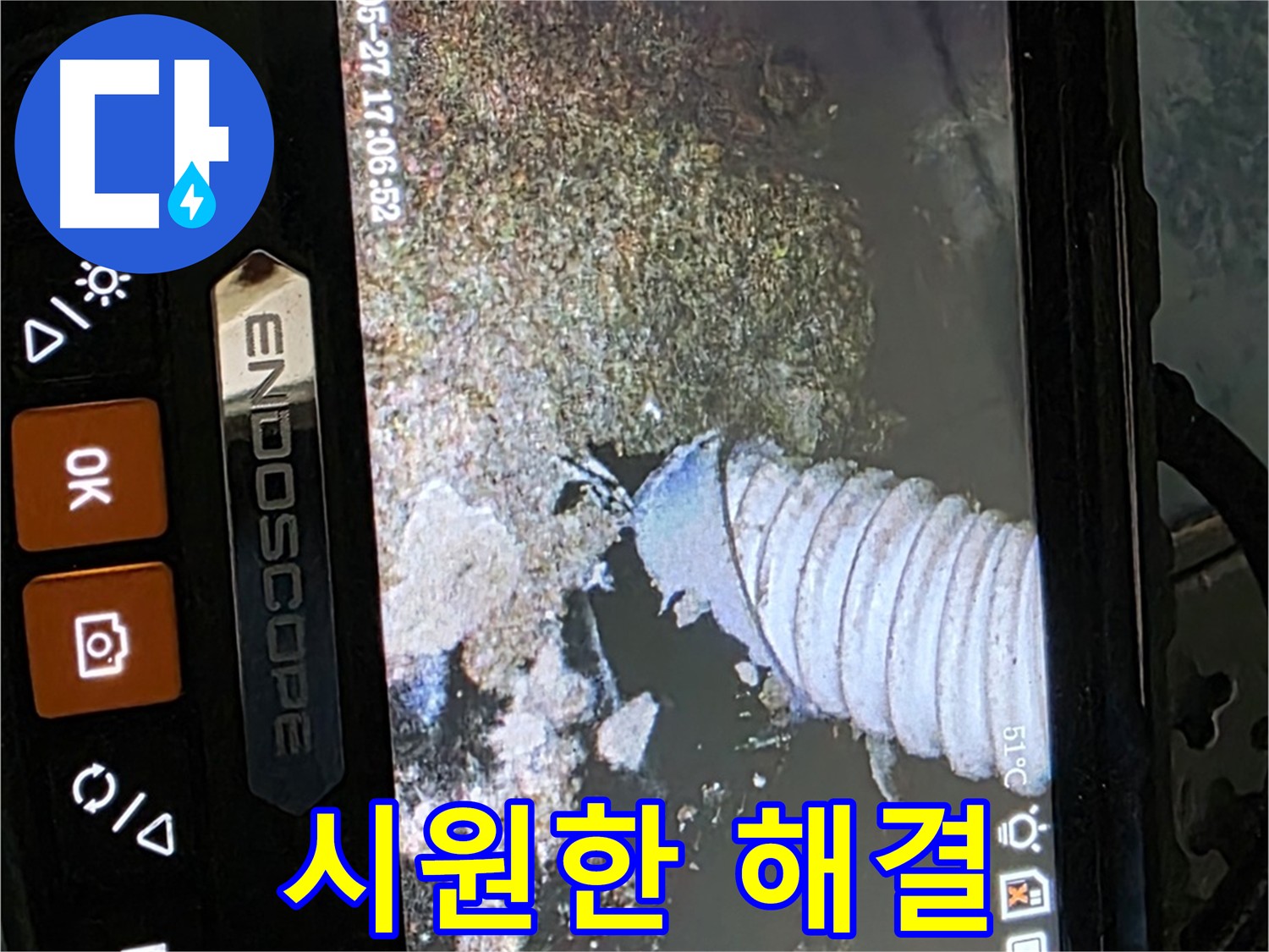 남양주 오남리 두산아파트 난방배관 누수 점검 과정 사진