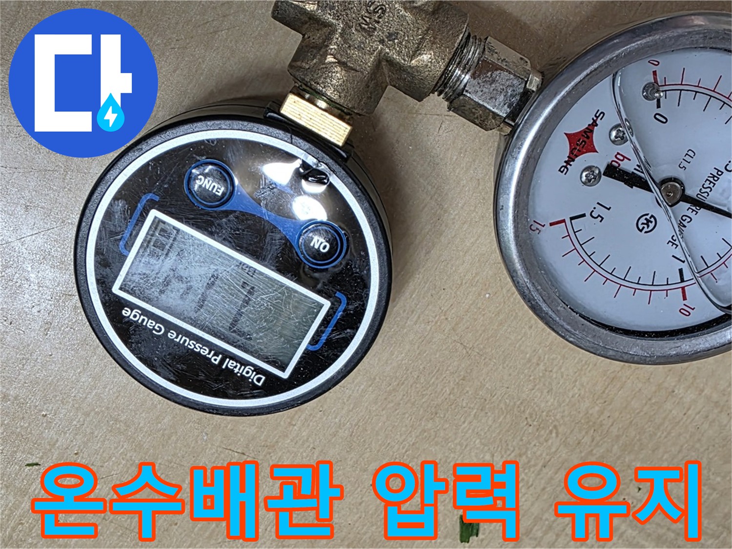 남양주 오남읍 아파트 온수배관 누수 점검 - 압력 변화 없는 안전한 배관