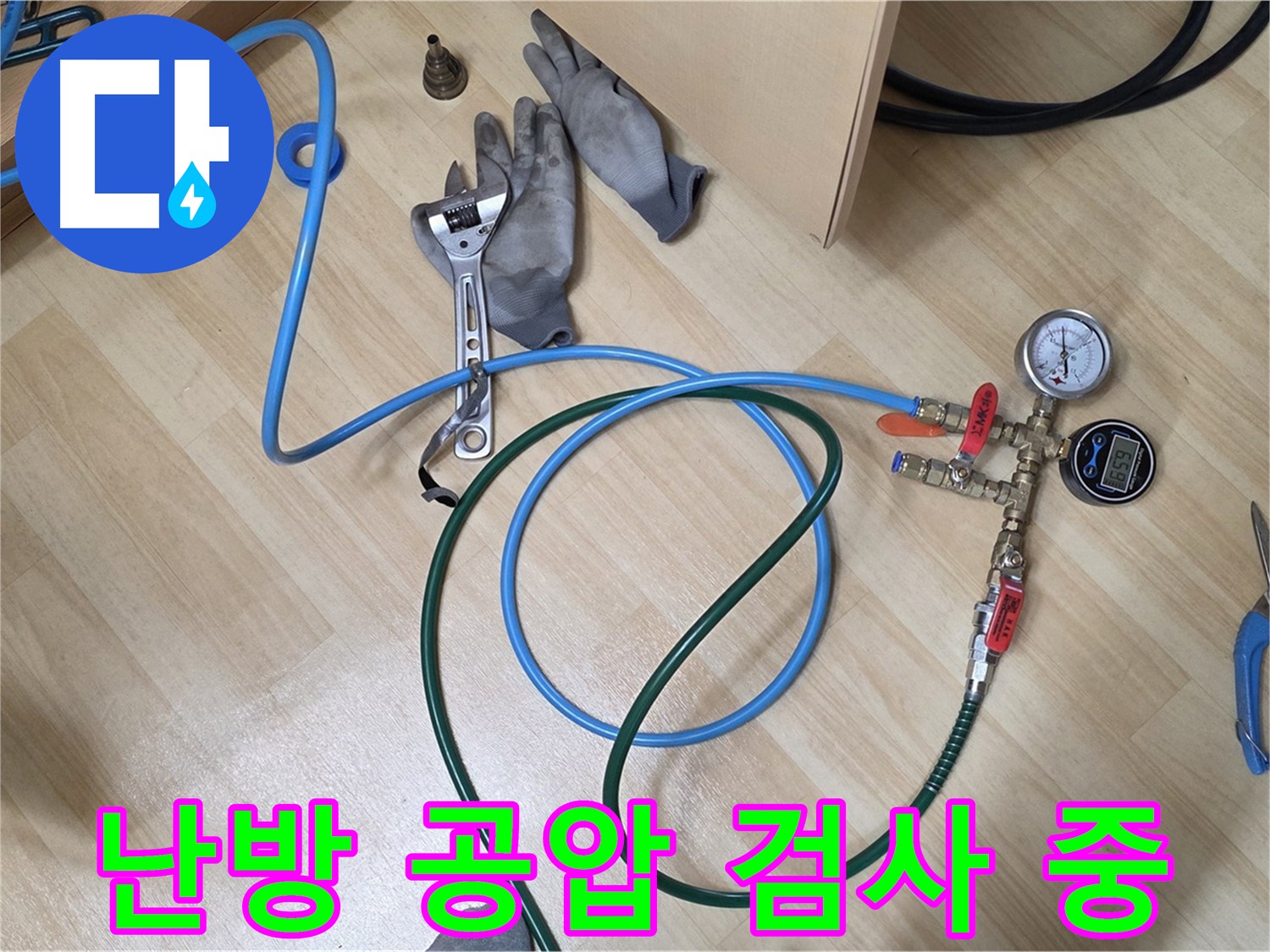남양주 오남읍 아파트 난방 배관 누수 탐지 - 공압 검사로 빠른 누수 지점 특정