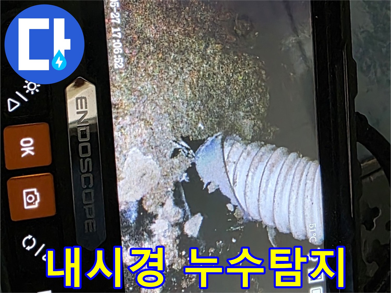 남양주 오남 두산아파트 난방 누수 원인 탐색 과정
