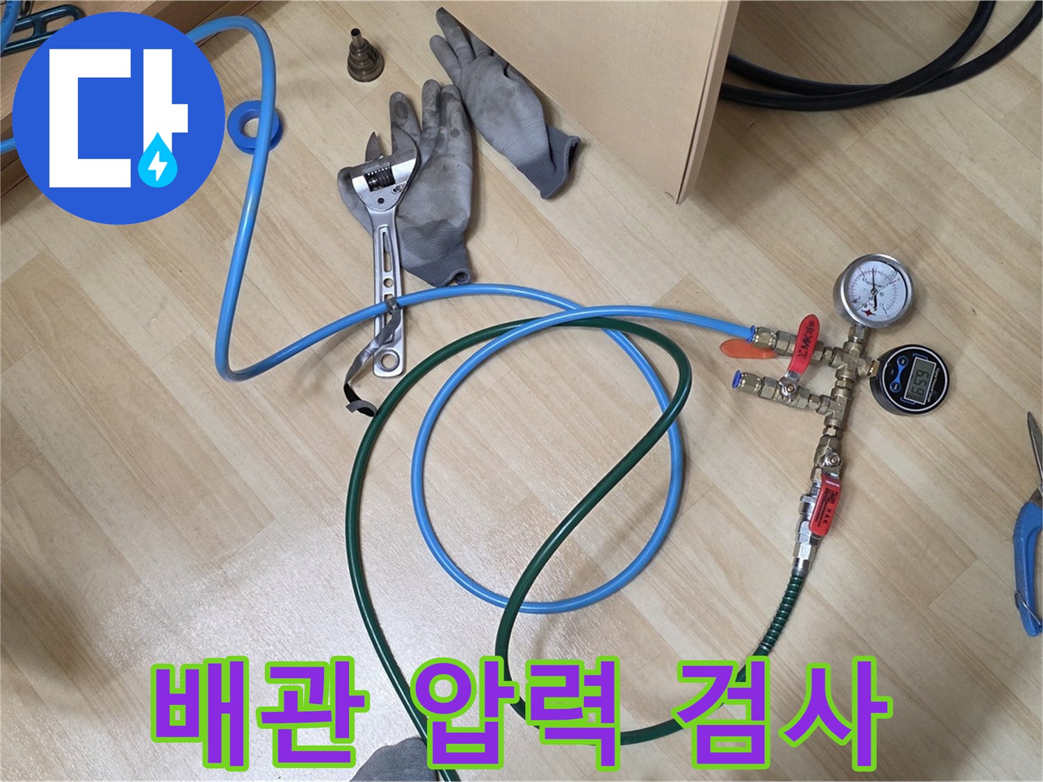 남양주 오남읍 아파트 난방 배관 누수 원인 진단 - 압력 테스트 진행