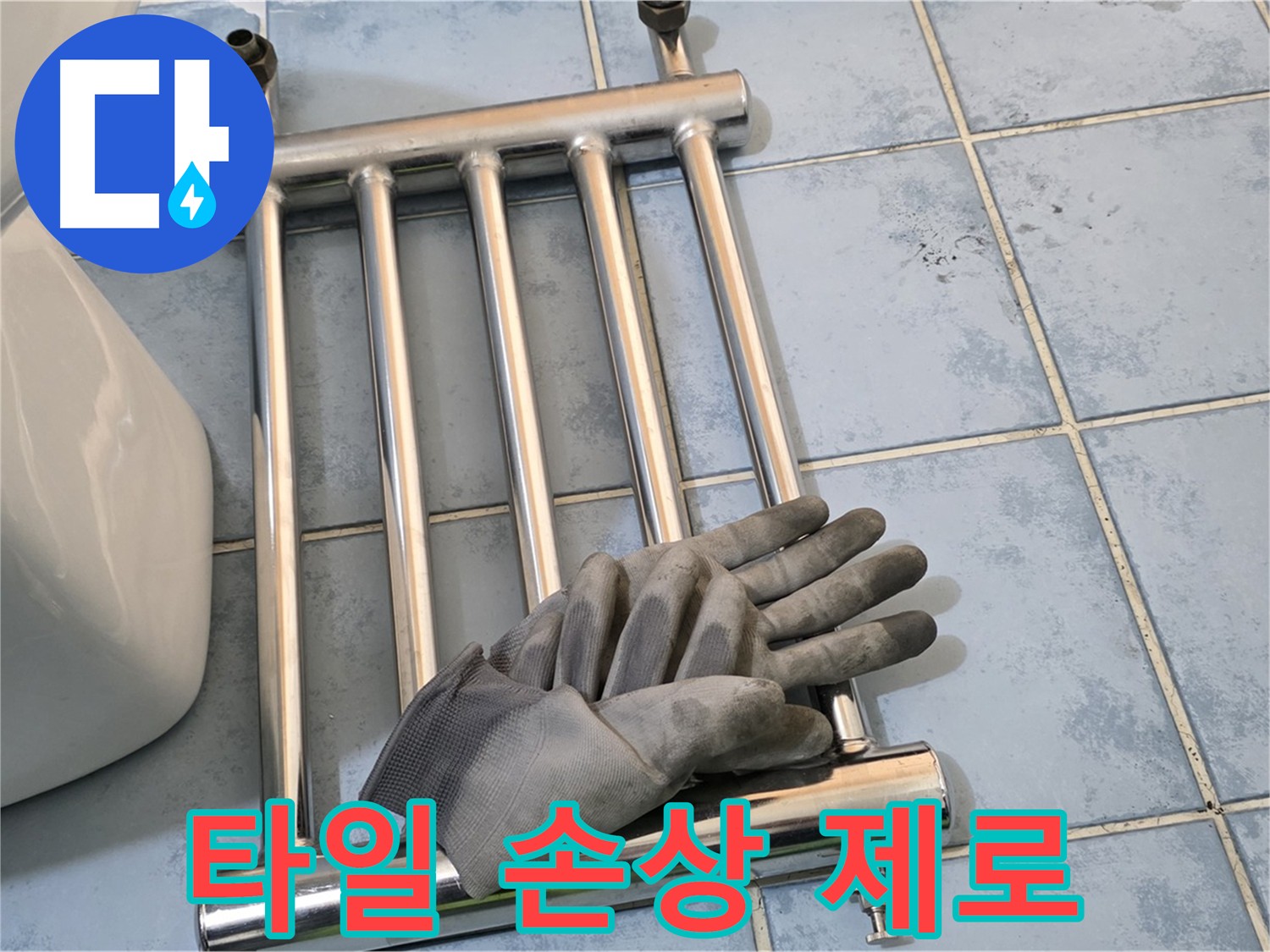 남양주 오남 욕실 히터 교체 - 타일 손상 방지에 집중