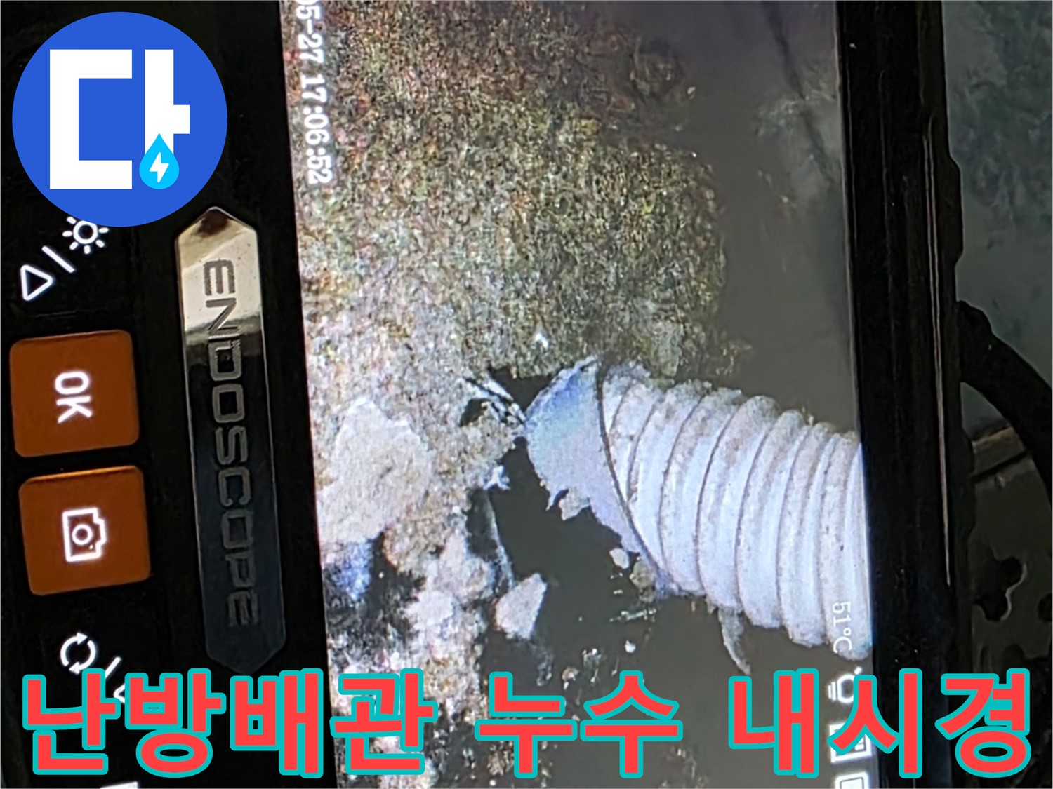 남양주 오남리 두산아파트 난방배관 누수탐지 현장 사진