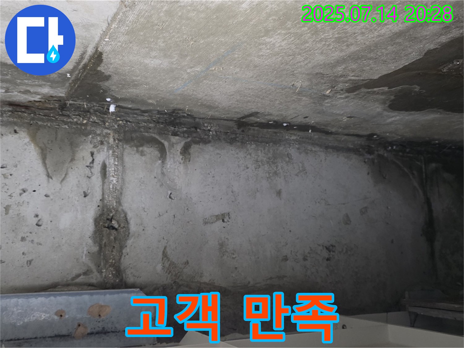 남양주 오남읍 두산아파트 지하 - 고객 만족 최우선