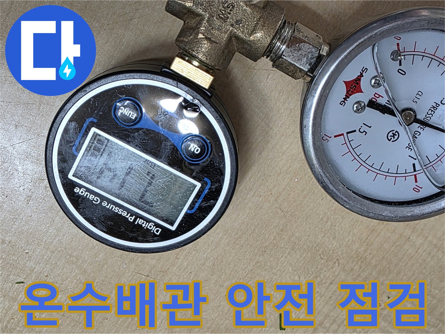 남양주 오남읍 아파트 온수배관 누수 점검 - 누수 문제 없이 안전한 상태