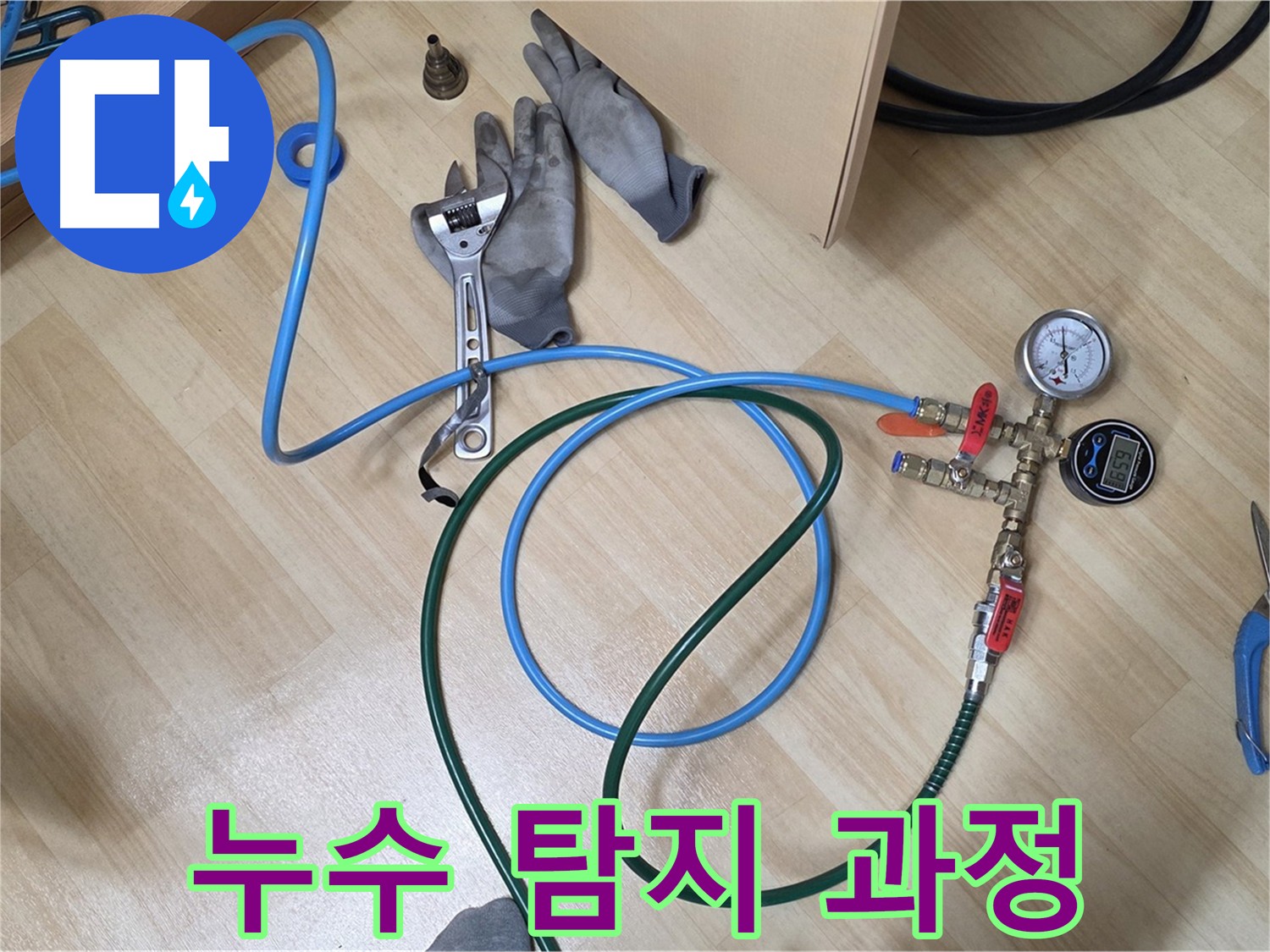 남양주 오남읍 아파트 난방 배관 누수 탐지 - 공압 검사로 정확한 지점 확인
