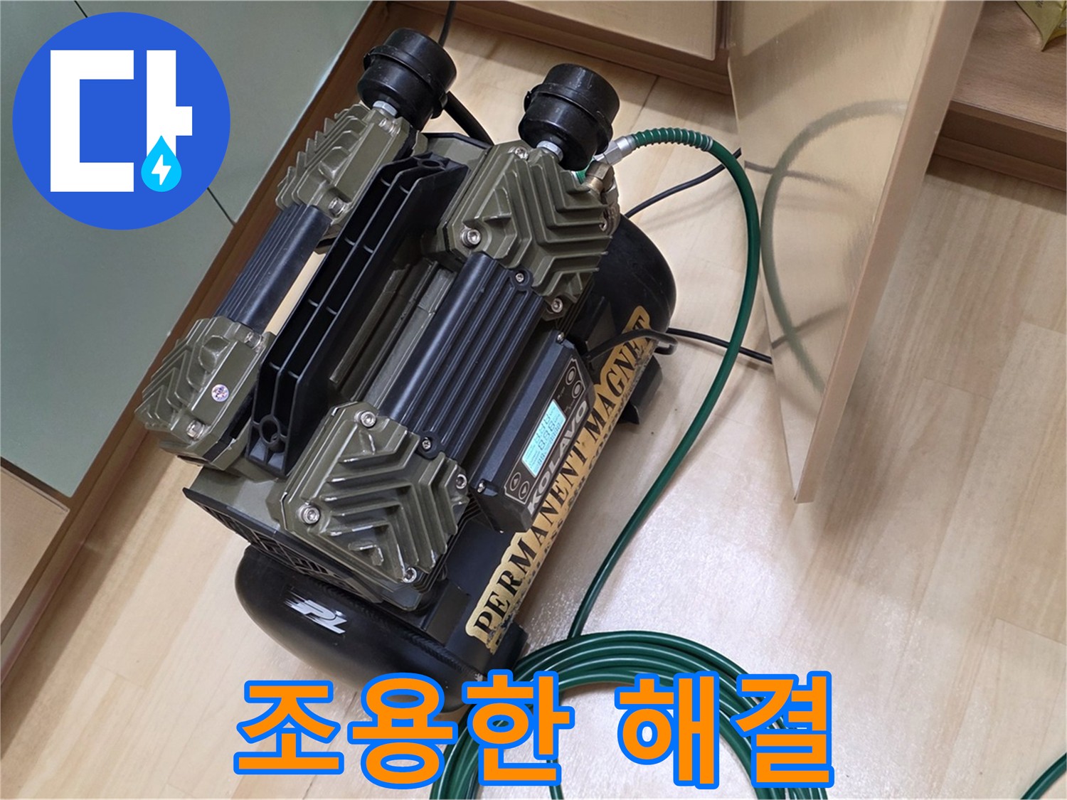 남양주 오남 두산아파트 누수 탐지 - 층간소음 최소화를 위한 저소음 콤프레샤 사용