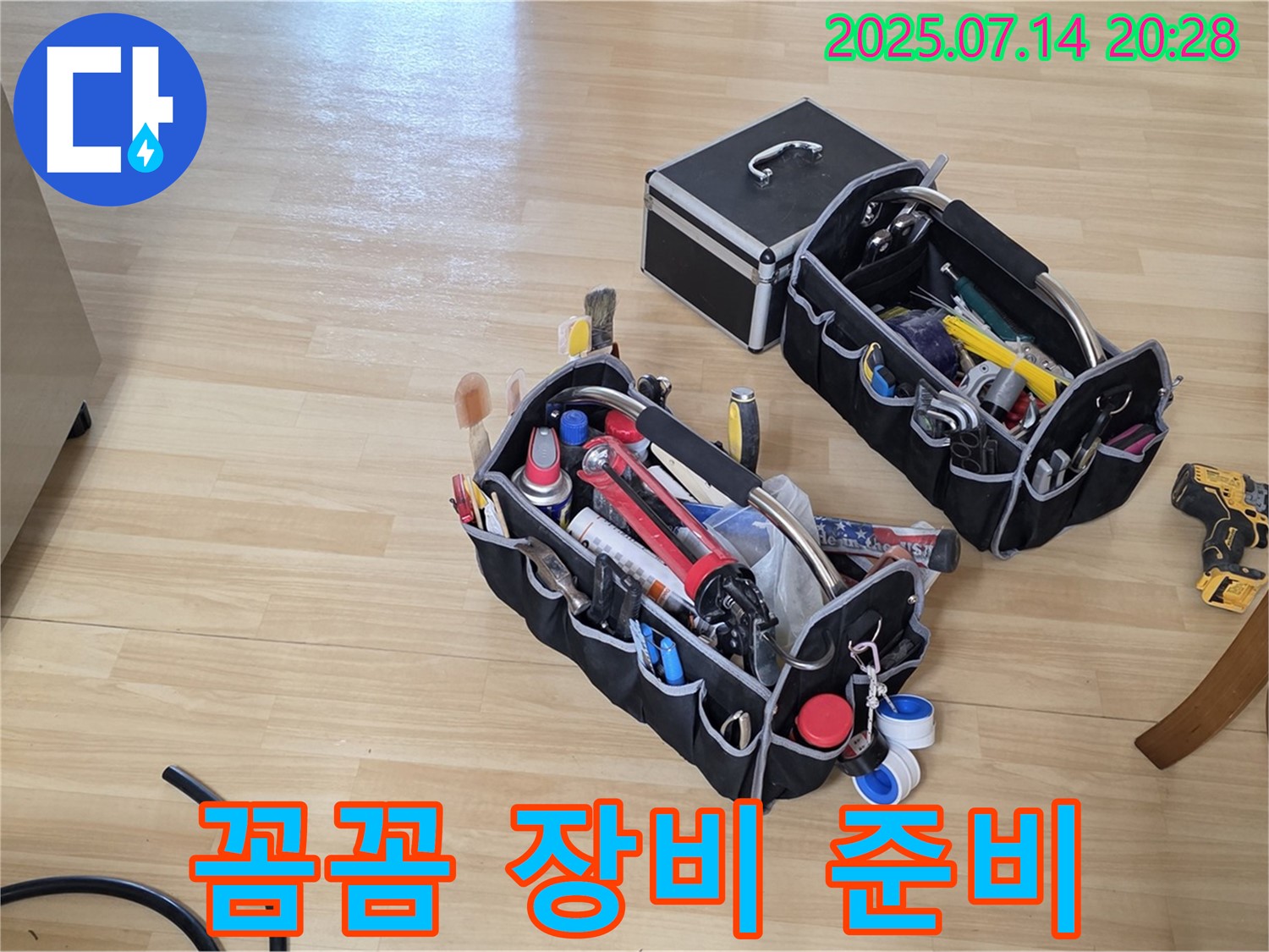 누수 탐지의 기본 - 꼼꼼한 장비 준비!