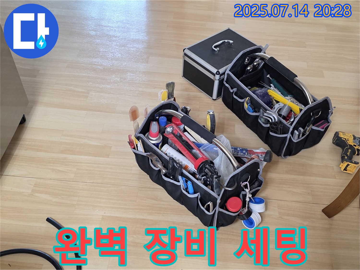 누수 해결 - 완벽한 장비 세팅 완료
