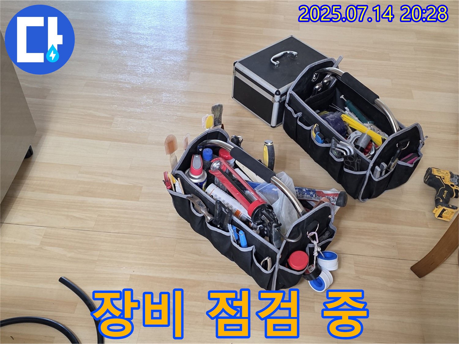 누수 해결을 위한 - 꼼꼼한 장비 점검