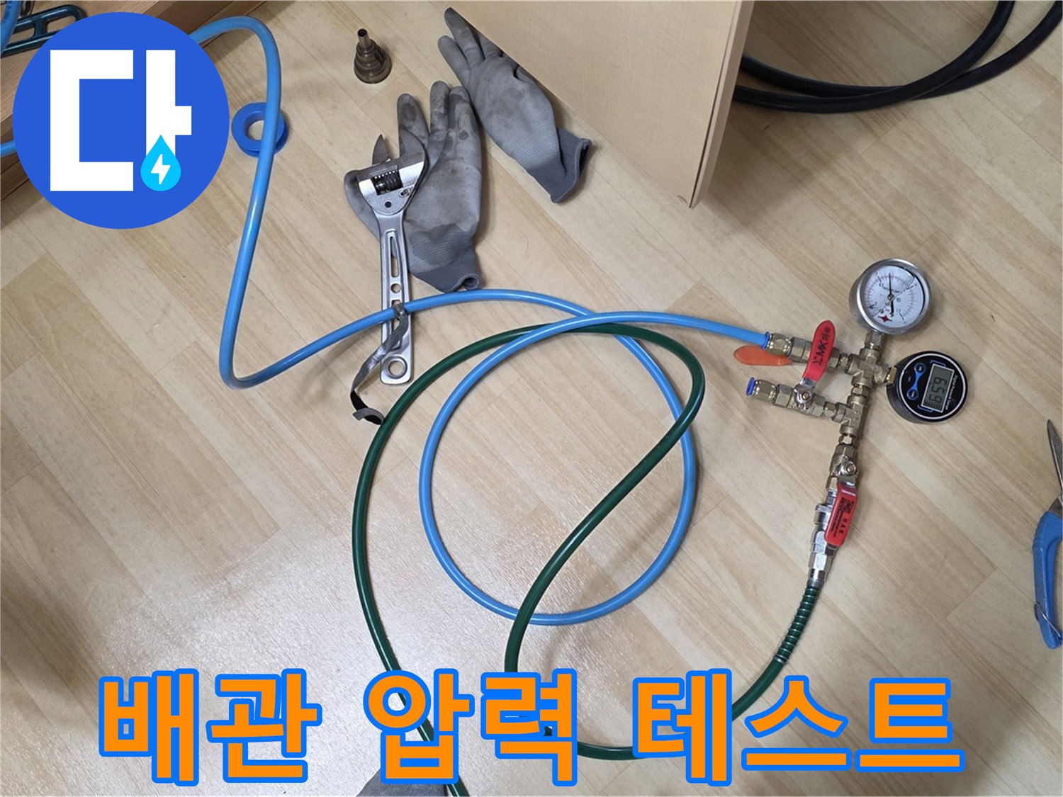 남양주 오남읍 두산아파트 - 난방 배관 압력 테스트