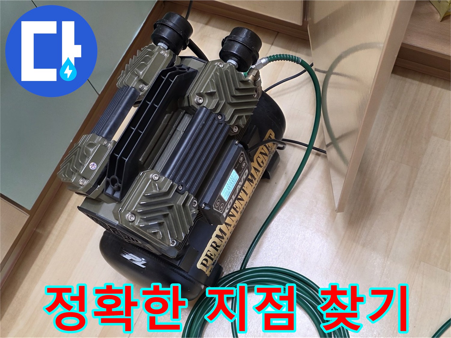남양주 오남 누수 탐지 - 압력 검사를 통한 정확한 누수 지점 확인