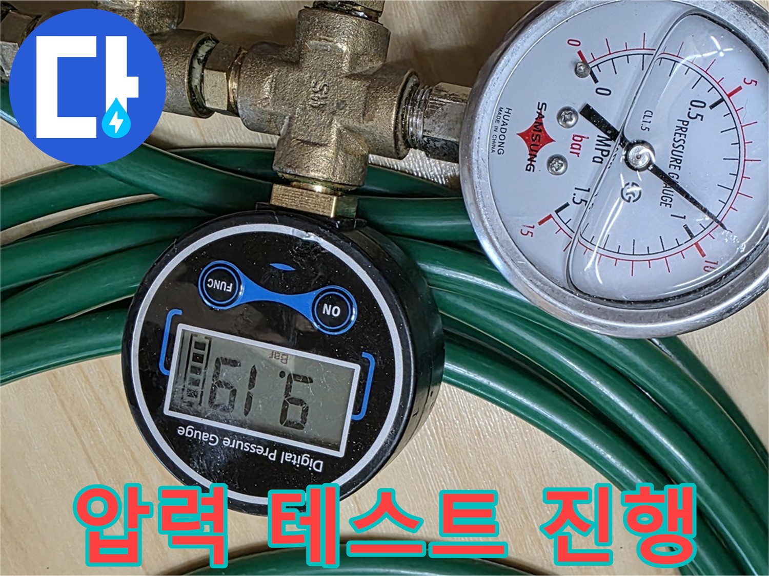 남양주 두산아파트 누수 - 압력 테스트로 누수 위치 확인