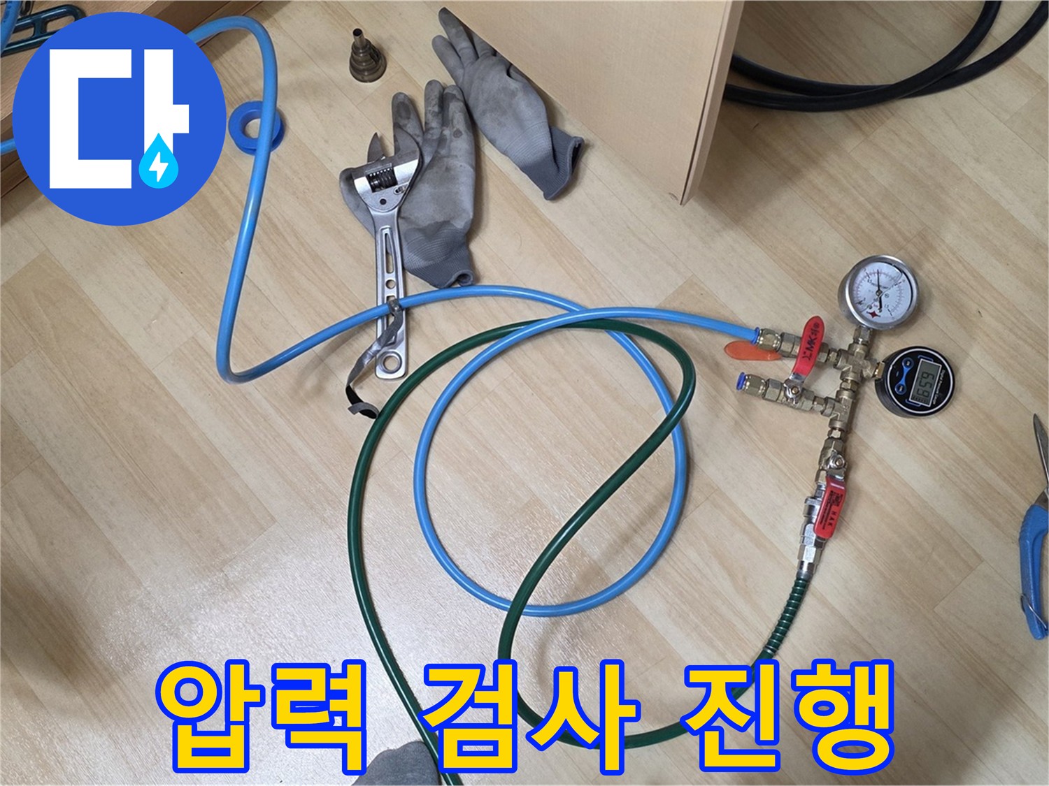 남양주 오남읍 아파트 난방 배관 누수 점검 - 압력 검사로 미세 누수 지점 탐지