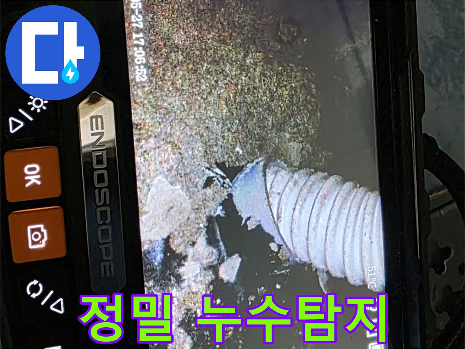 남양주 오남 두산아파트 난방배관 누수탐지 현장
