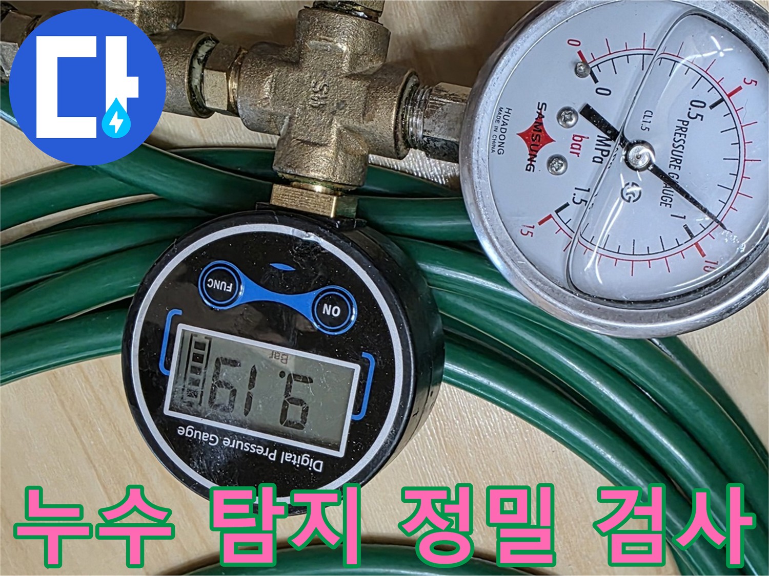 오남리 누수 - 가스 탐지와 청음 탐지로 화장실 히터 누수 위치 특정