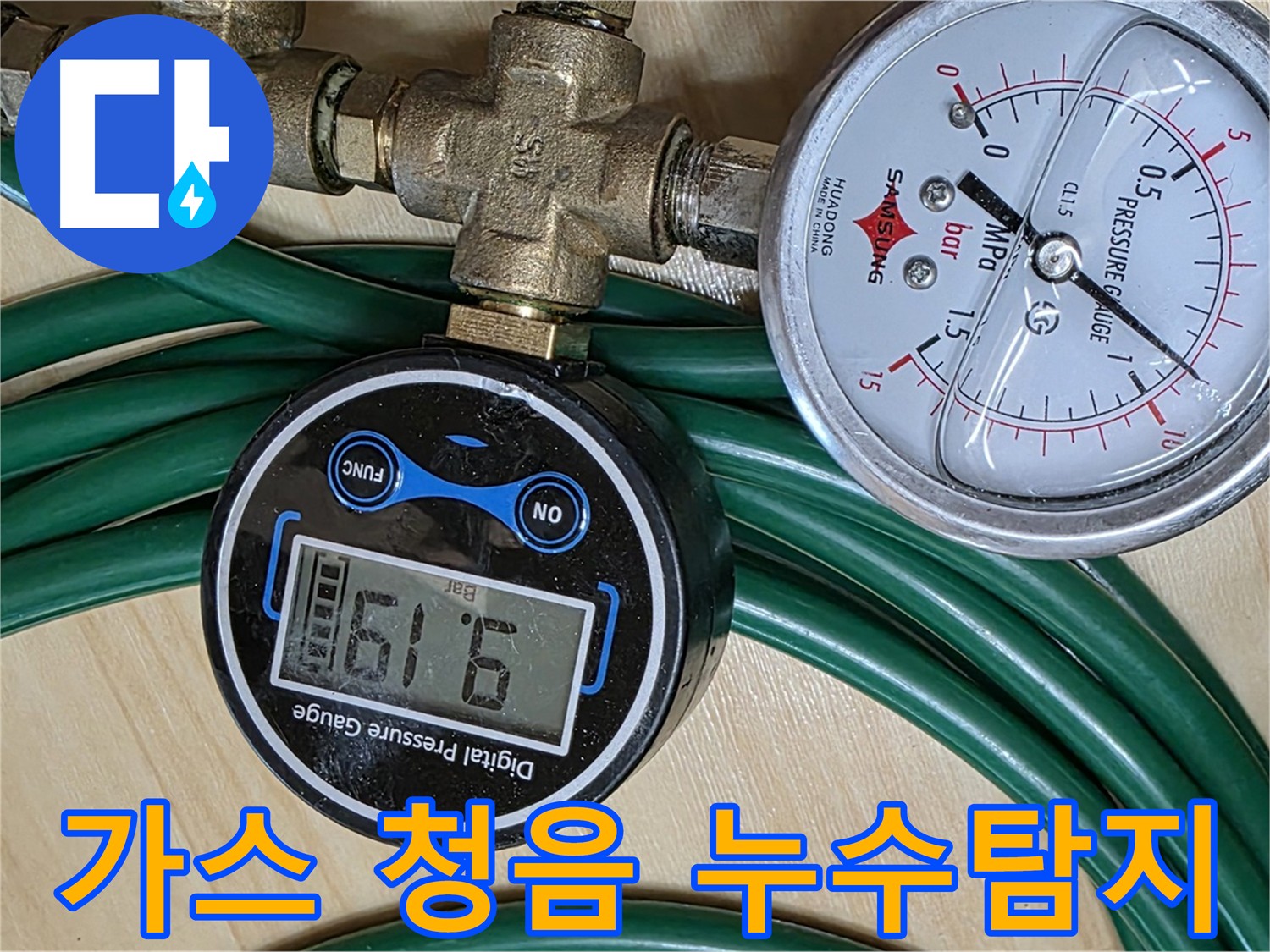 남양주 오남읍 - 가스 탐지와 청음 탐지로 찾아낸 화장실 히터 누수 지점