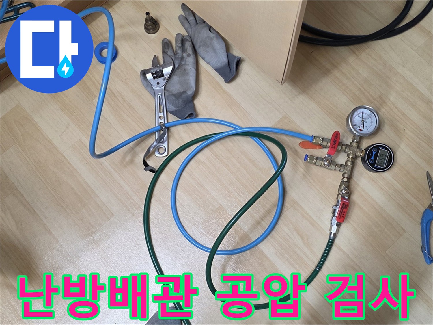 남양주 오남읍 아파트 난방 배관 누수 점검 - 공압 검사로 누수 지점 확인
