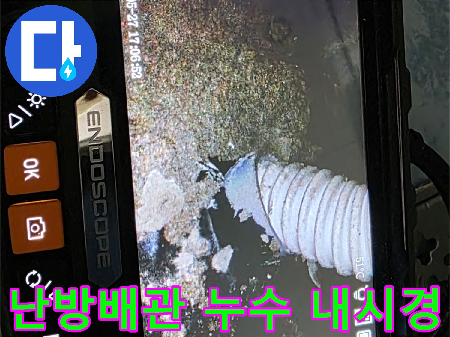 남양주 오남리 두산아파트 난방배관 누수탐지 현장 사진