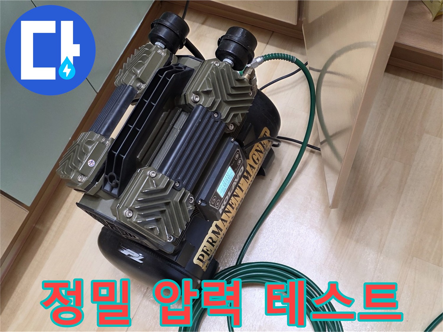 오남 두산아파트 누수 탐지 - 정밀 압력 테스트로 숨은 누수까지 완벽하게