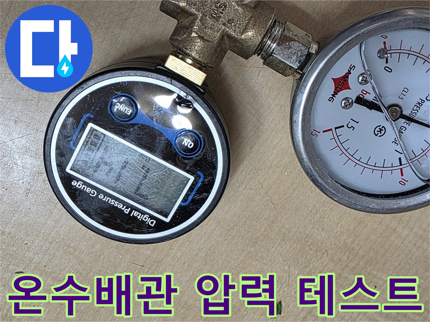 남양주 오남읍 아파트 온수배관 누수 점검 - 안정적인 압력 유지로 누수 걱정 해결