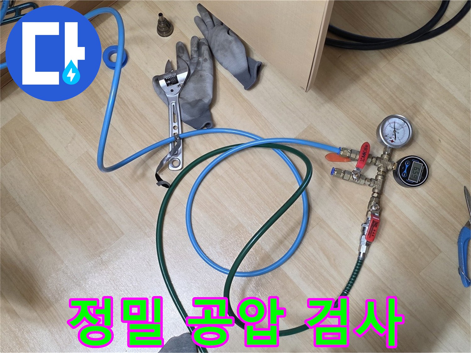 남양주 오남읍 아파트 난방 배관 누수 탐지 - 공압 검사로 문제 확인