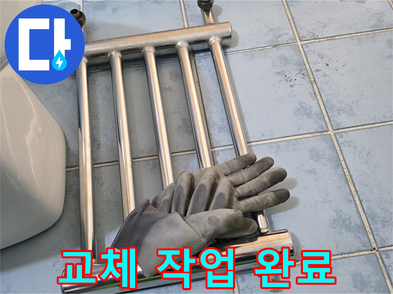 오남 두산아파트 욕실 히터 교체 후기 - 타일 손상 없이 만족