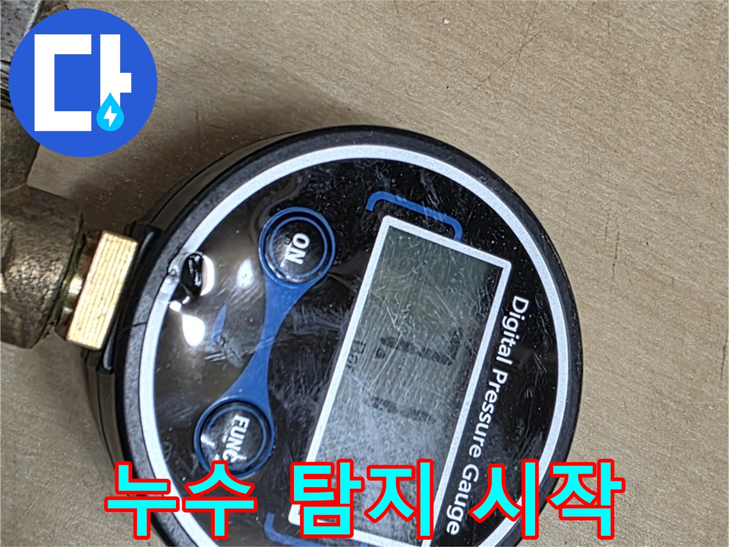 오남 - 직수 배관 공압 검사로 누수 탐지 시작