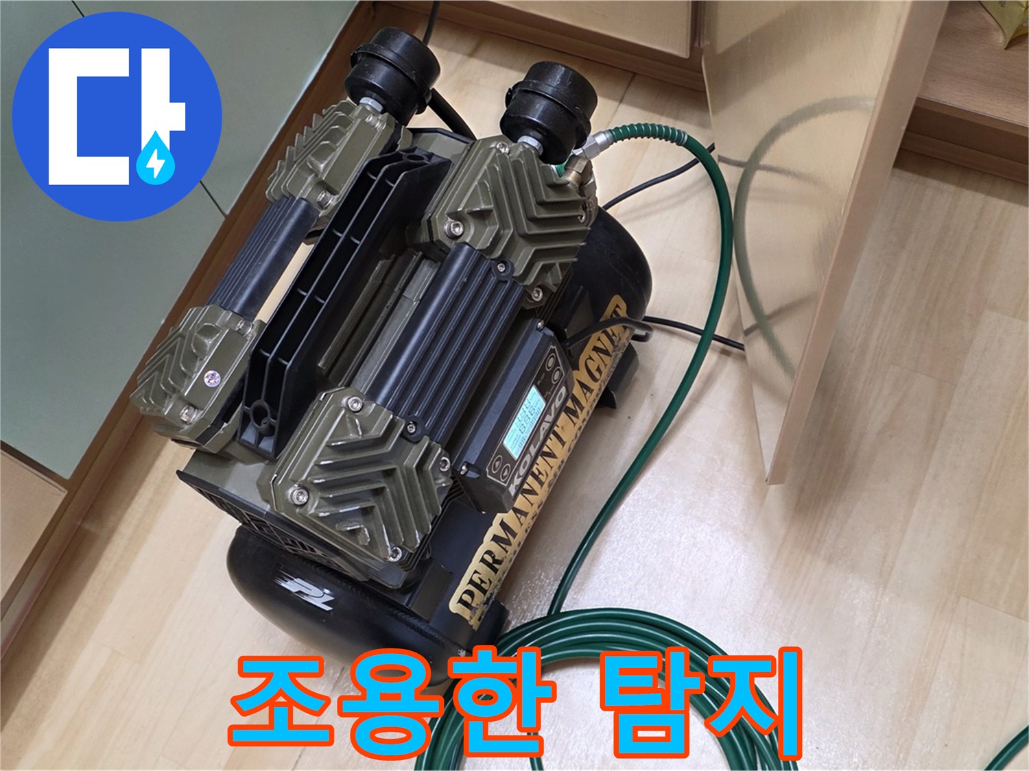 남양주 오남 두산아파트 누수 - 조용한 누수탐지로 걱정 해결