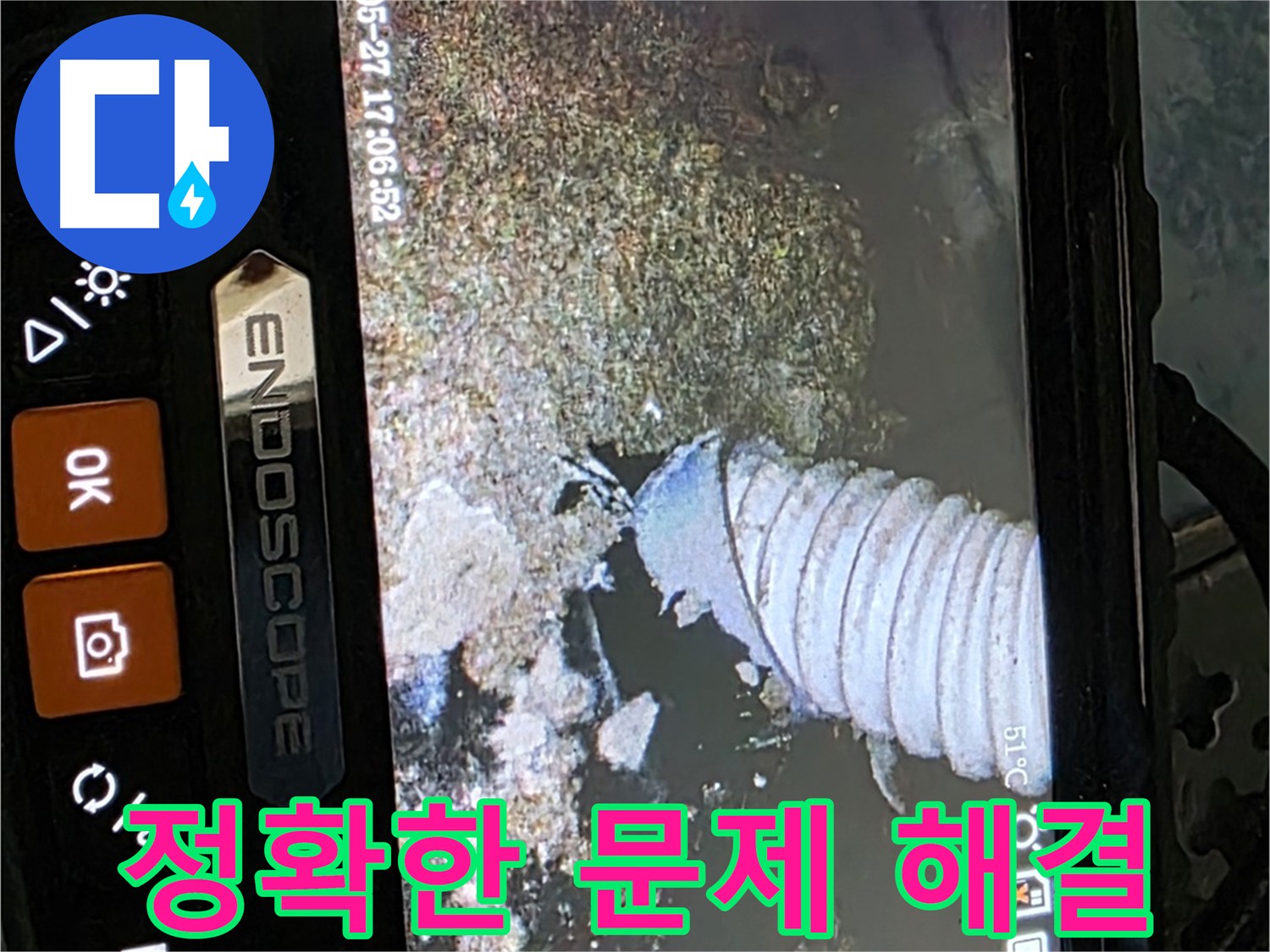 남양주 오남리 두산아파트 난방배관 누수탐지 과정 사진