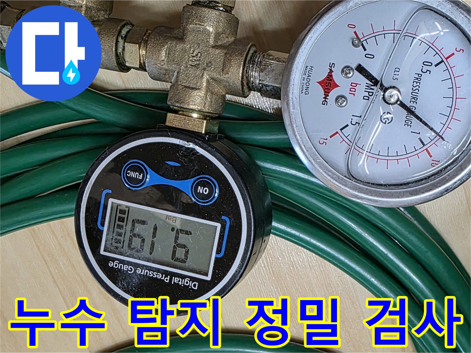 오남리 - 가스 탐지와 청음 탐지로 찾아낸 화장실 히터 누수