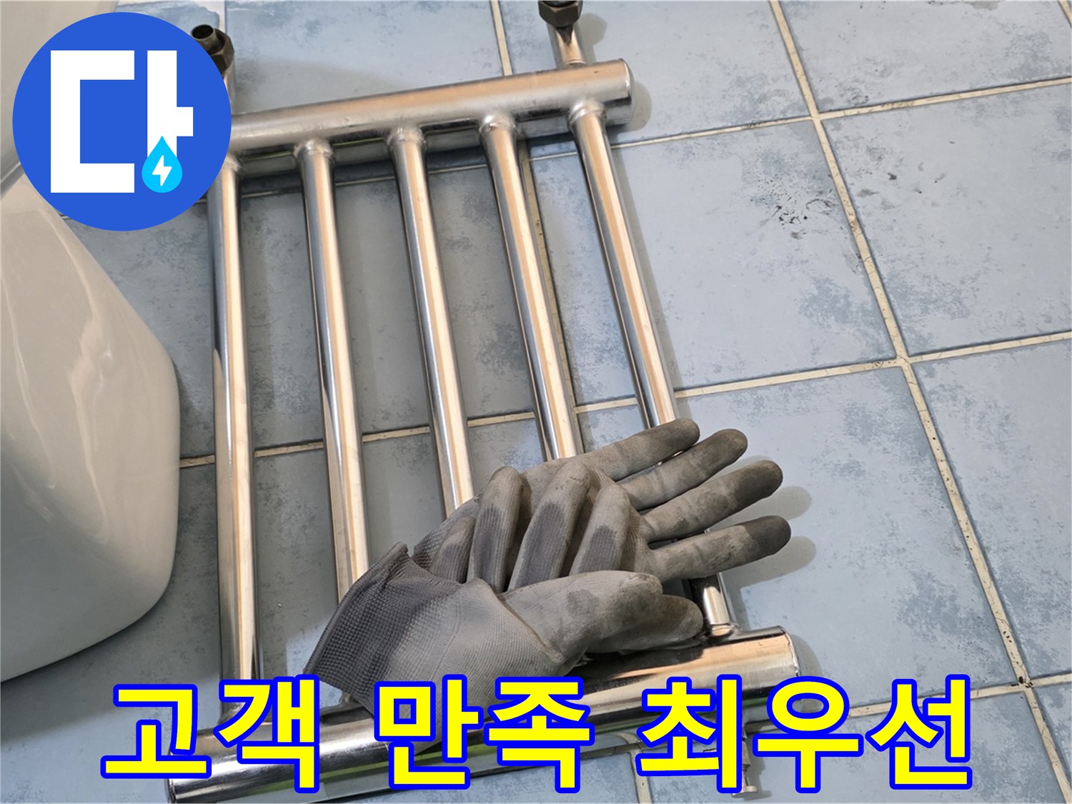 오남 두산아파트 욕실 히터 교체 - 고객 만족도 UP