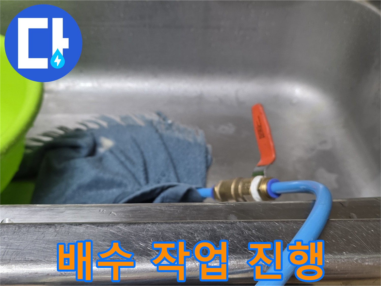 오남 두산아파트 누수 탐지 위한 난방 배관 배수 작업