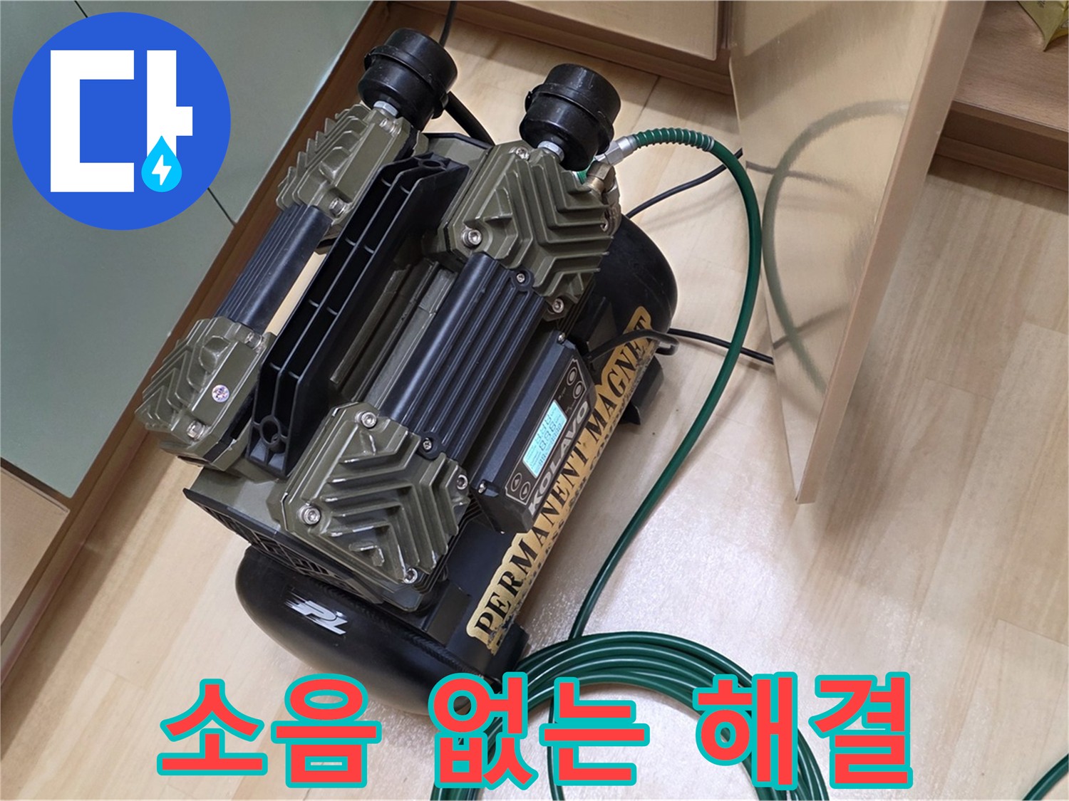 남양주 오남 두산아파트 누수 - 스트레스 없는 조용한 누수탐지 제공