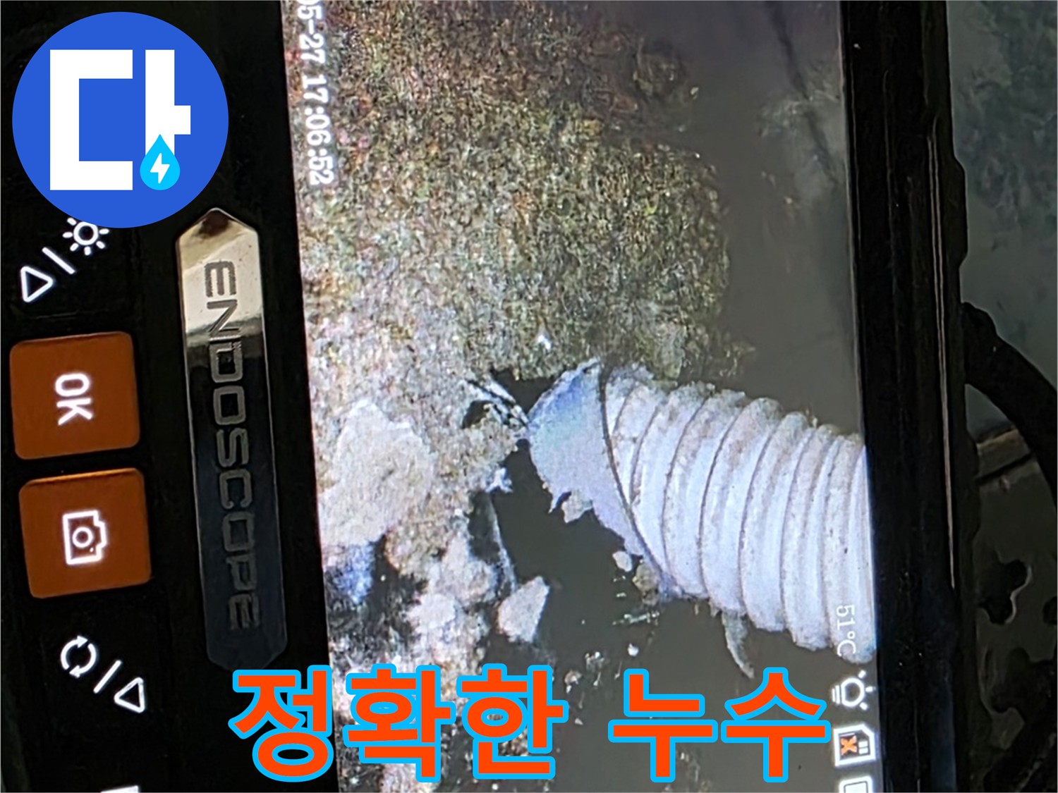 남양주 오남읍 두산아파트 난방배관 누수 진단 사진