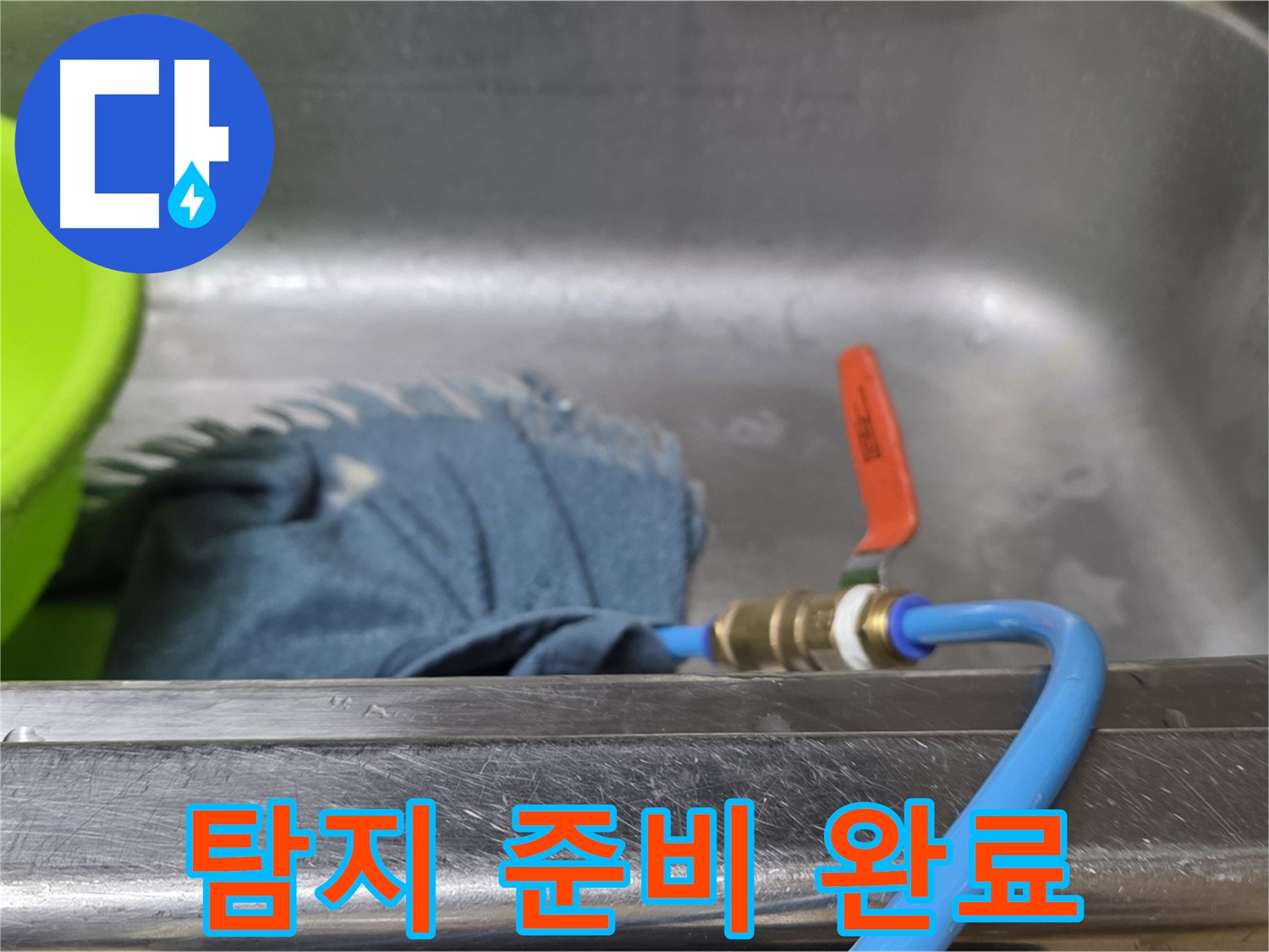 오남 지역 누수 문제 해결을 위한 난방 배관 배수 작업