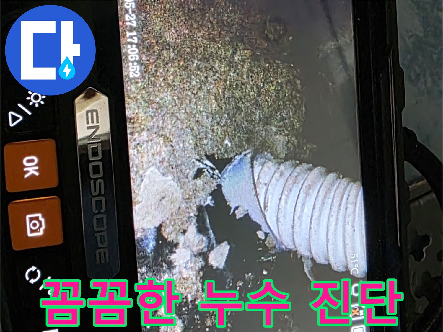 남양주 오남리 두산아파트 난방배관 누수 점검 과정