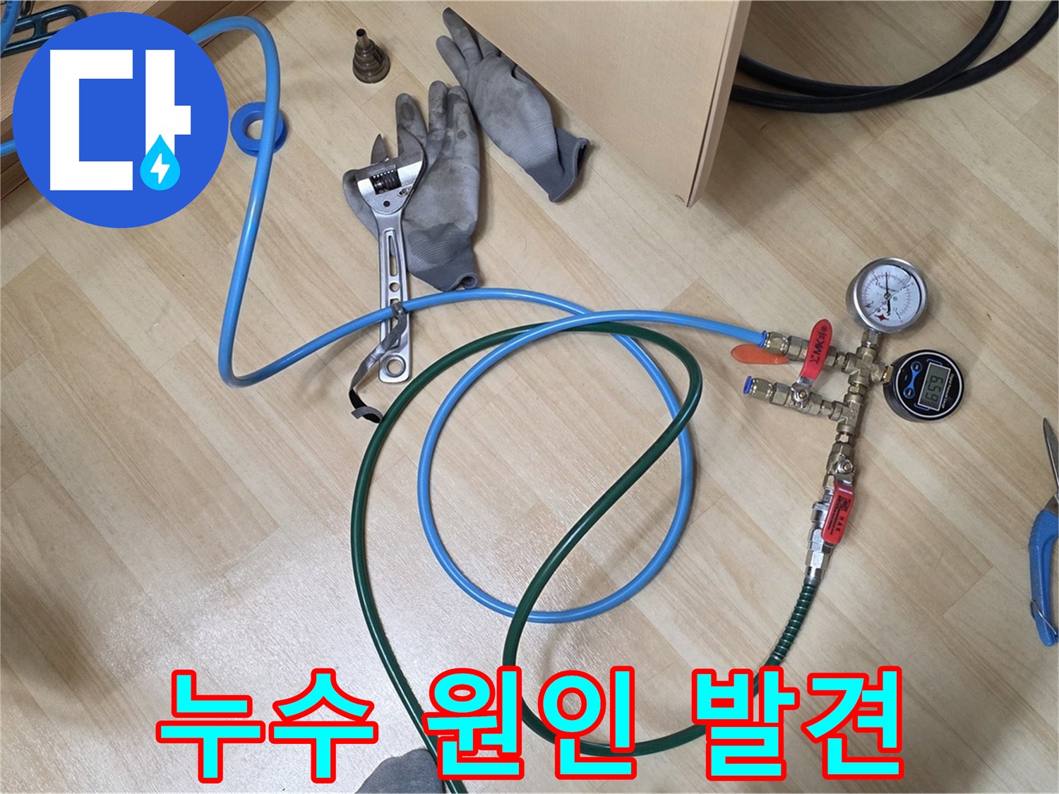 남양주 오남읍 아파트 난방배관 누수 - 압력 검사로 누수 지점 확인 및 신속 조치