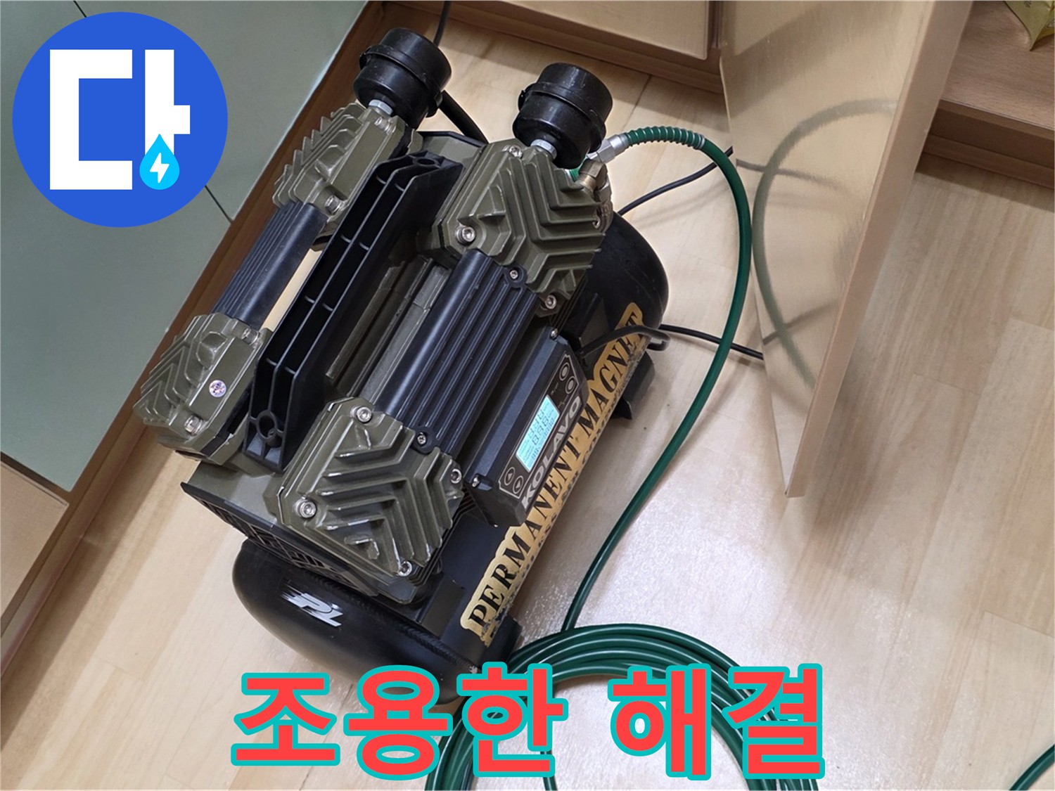 남양주 오남 아파트 누수탐지 - 층간소음 최소화 누수 해결