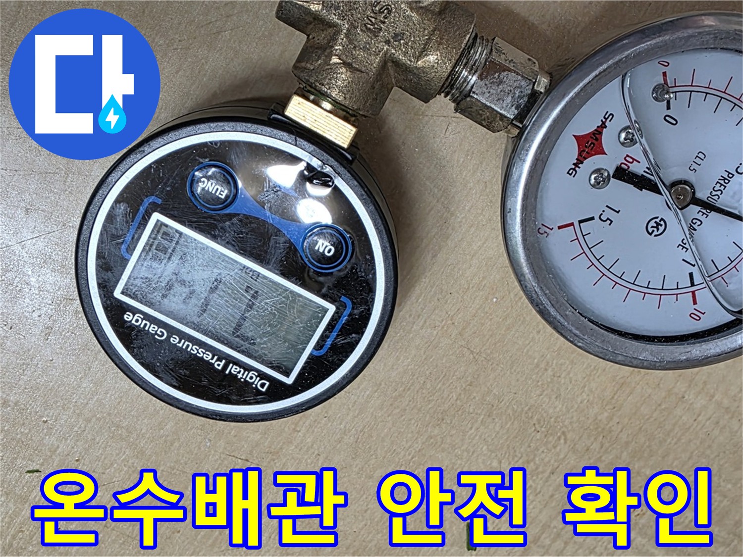 남양주 오남읍 아파트 온수배관 누수 검사 - 압력 테스트 결과 누수 없음 확인