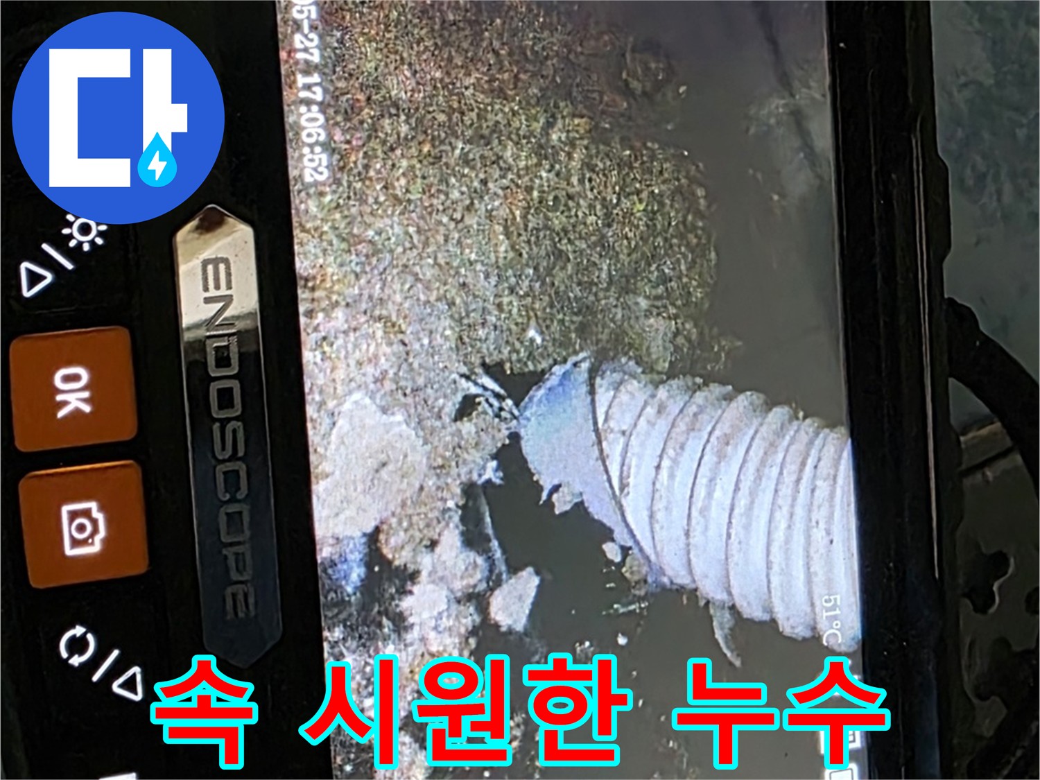 남양주 오남리 두산아파트 난방배관 누수탐지 현장 사진