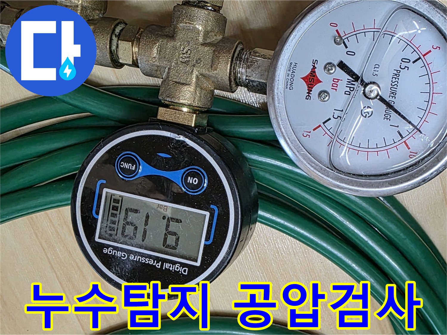 남양주 - 가스 탐지와 청음 탐지로 밝혀낸 화장실 히터 누수