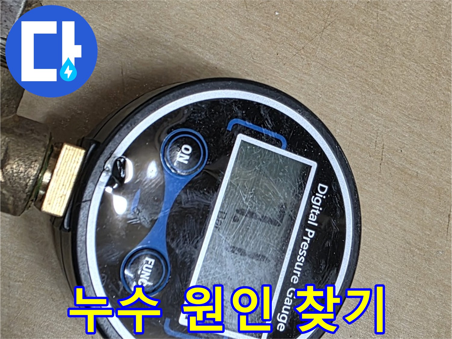 오남 - 직수 배관 공압 검사를 통한 누수 원인 파악