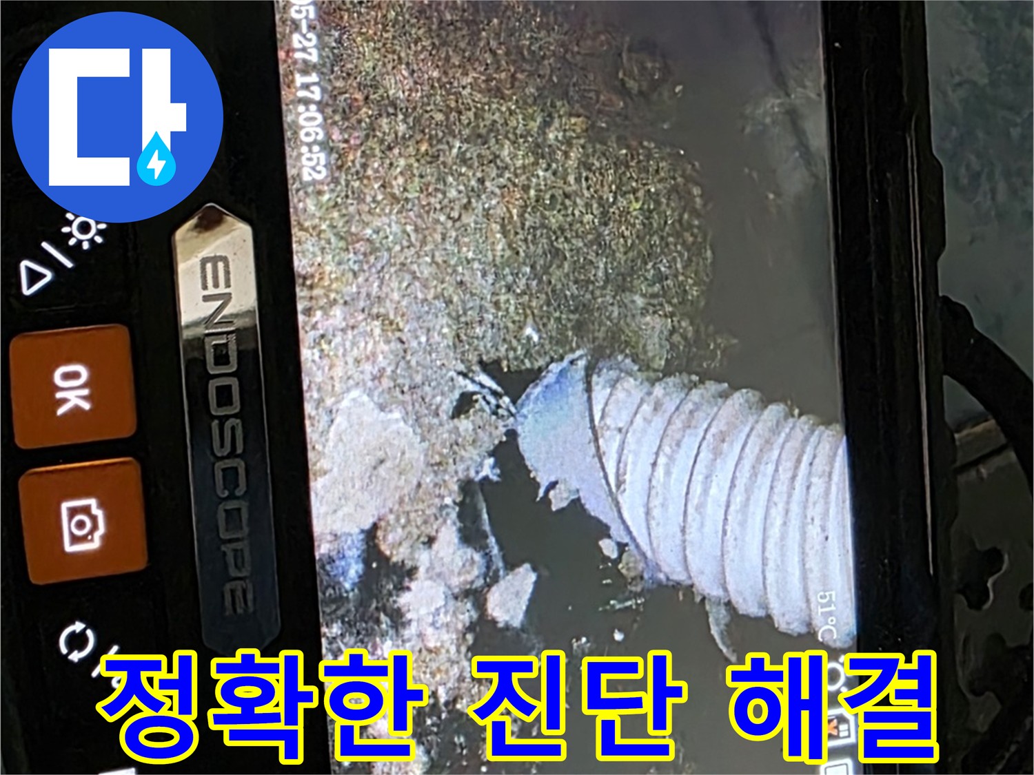 남양주 오남 두산아파트 난방배관 누수 탐지 현장 사진