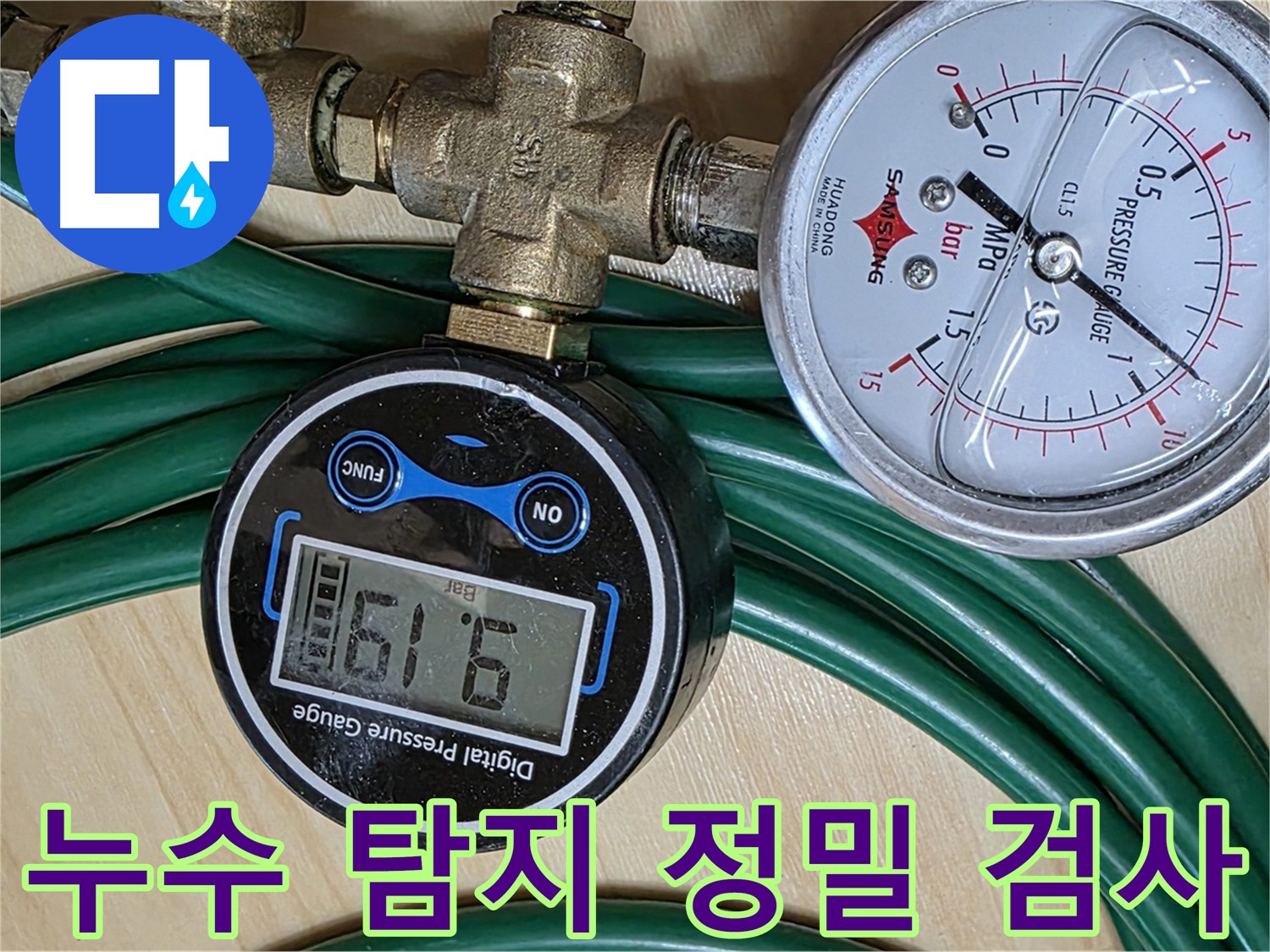 오남리 - 가스 탐지와 청음 탐지를 이용한 화장실 히터 누수 해결