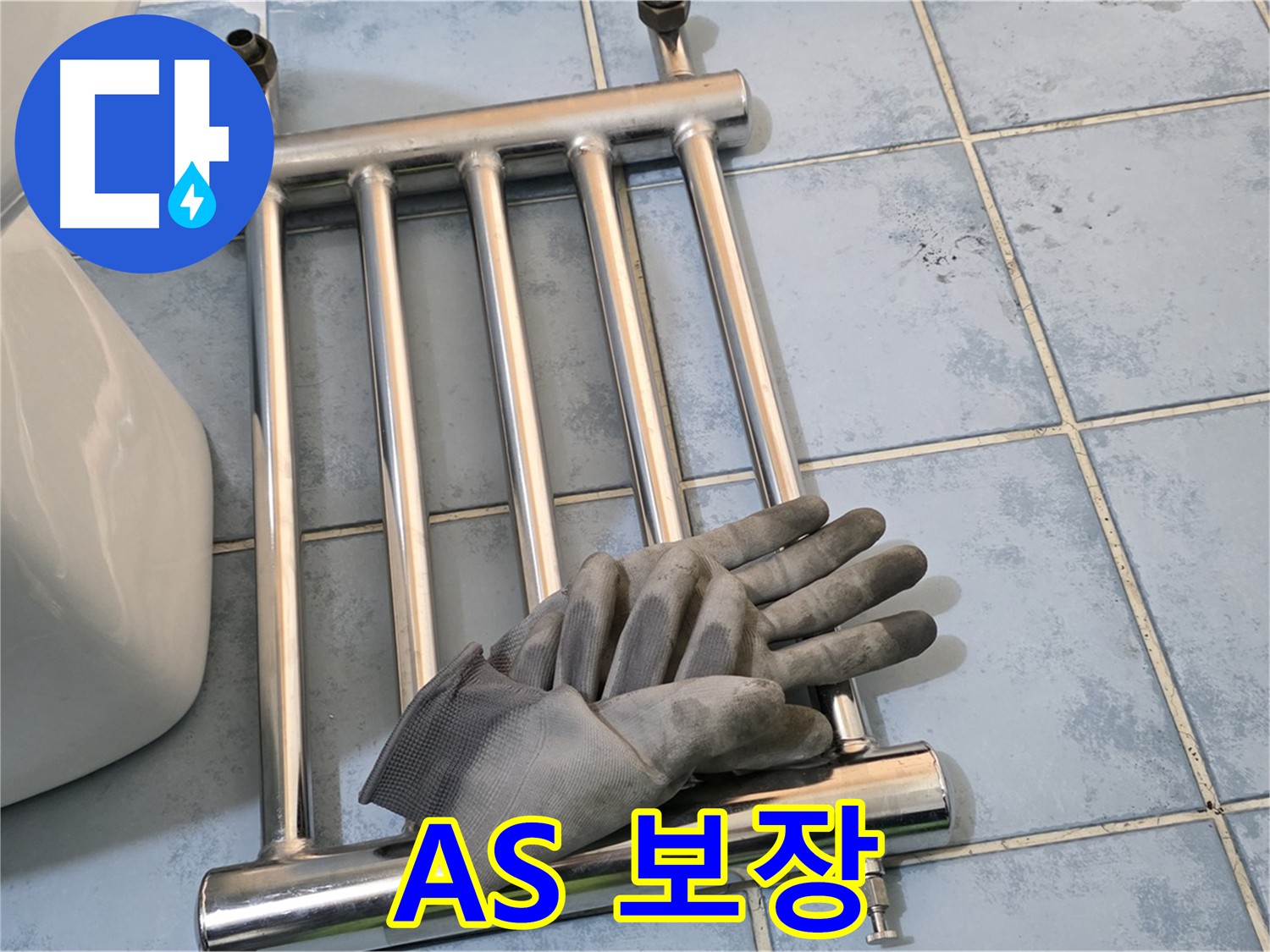 오남 두산아파트 욕실 히터 교체 - 완벽한 A/S