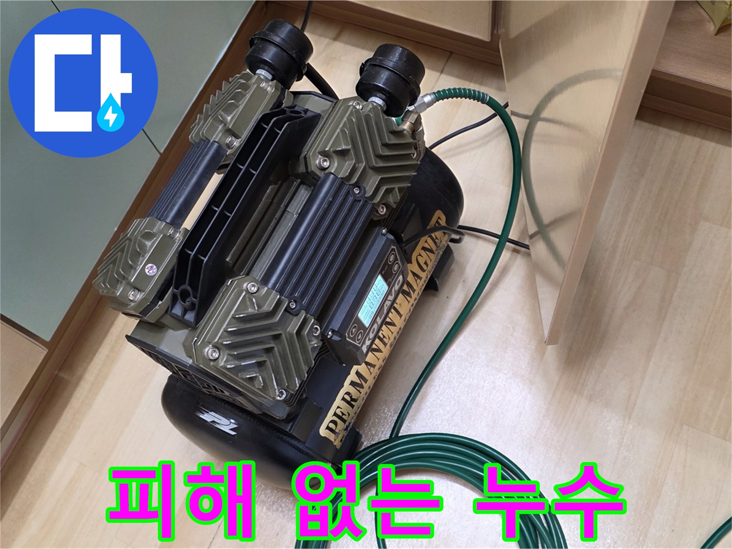 남양주 오남 아파트 누수탐지 - 이웃에게 불편 없는 조용한 누수 해결