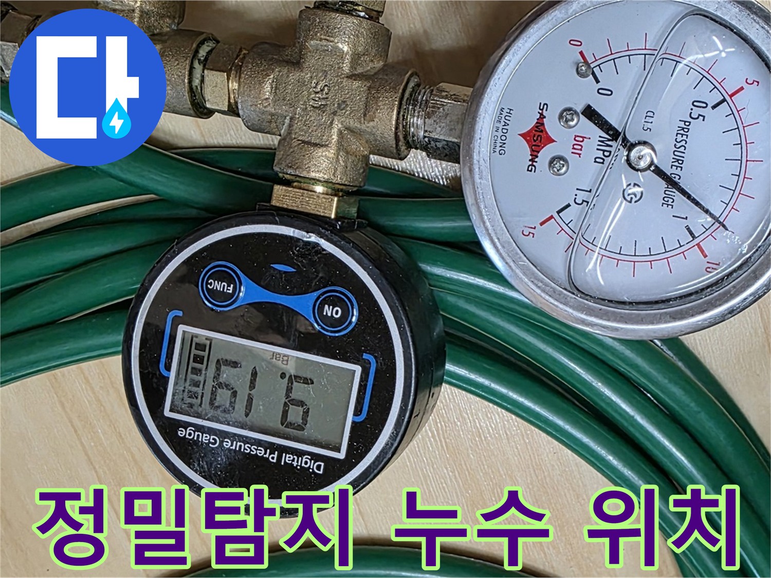 남양주시 오남리 - 가스 탐지 및 청음 탐지를 이용한 정확한 누수 위치 확인